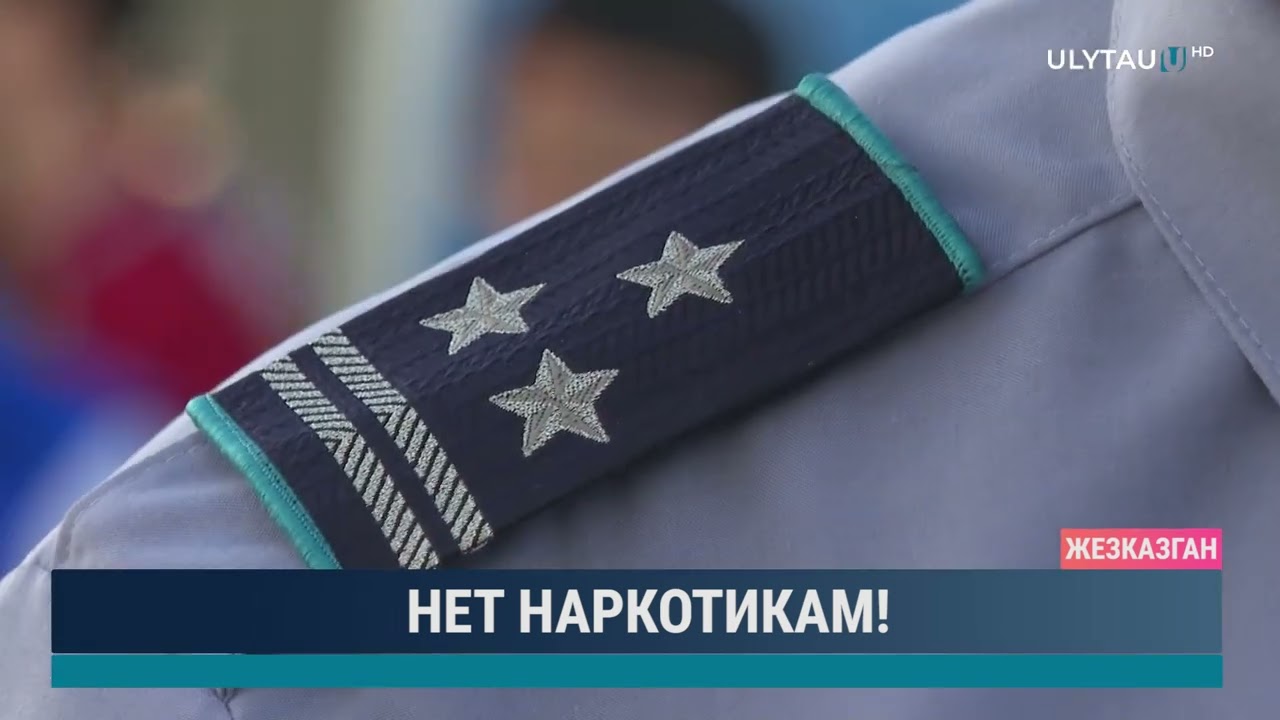 Нет наркотикам