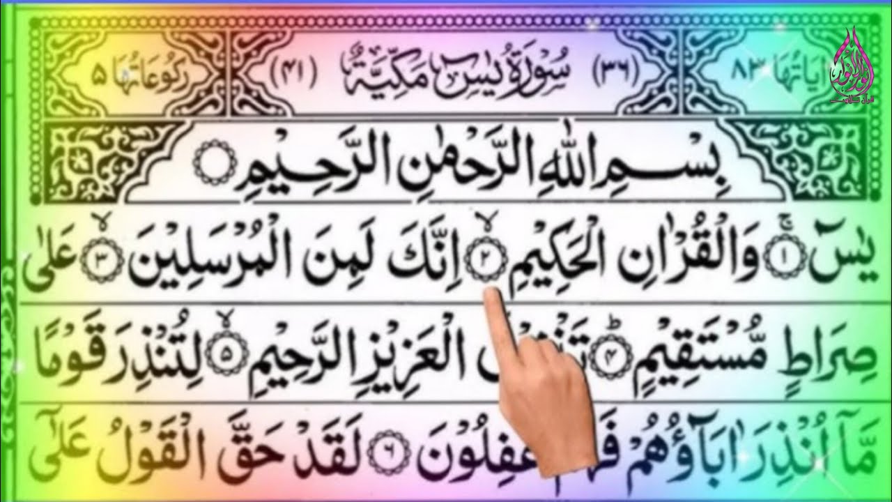 004Surah Yaseen (Yasin) سورة يس | Majestic Quran Recitation Calm & Heart Touching Peace #surahyaseen