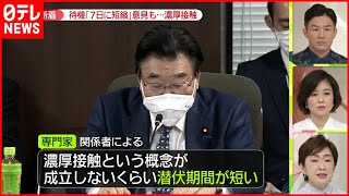 【短縮で検討】“潜伏”短いオミクロン　濃厚接触の待機は