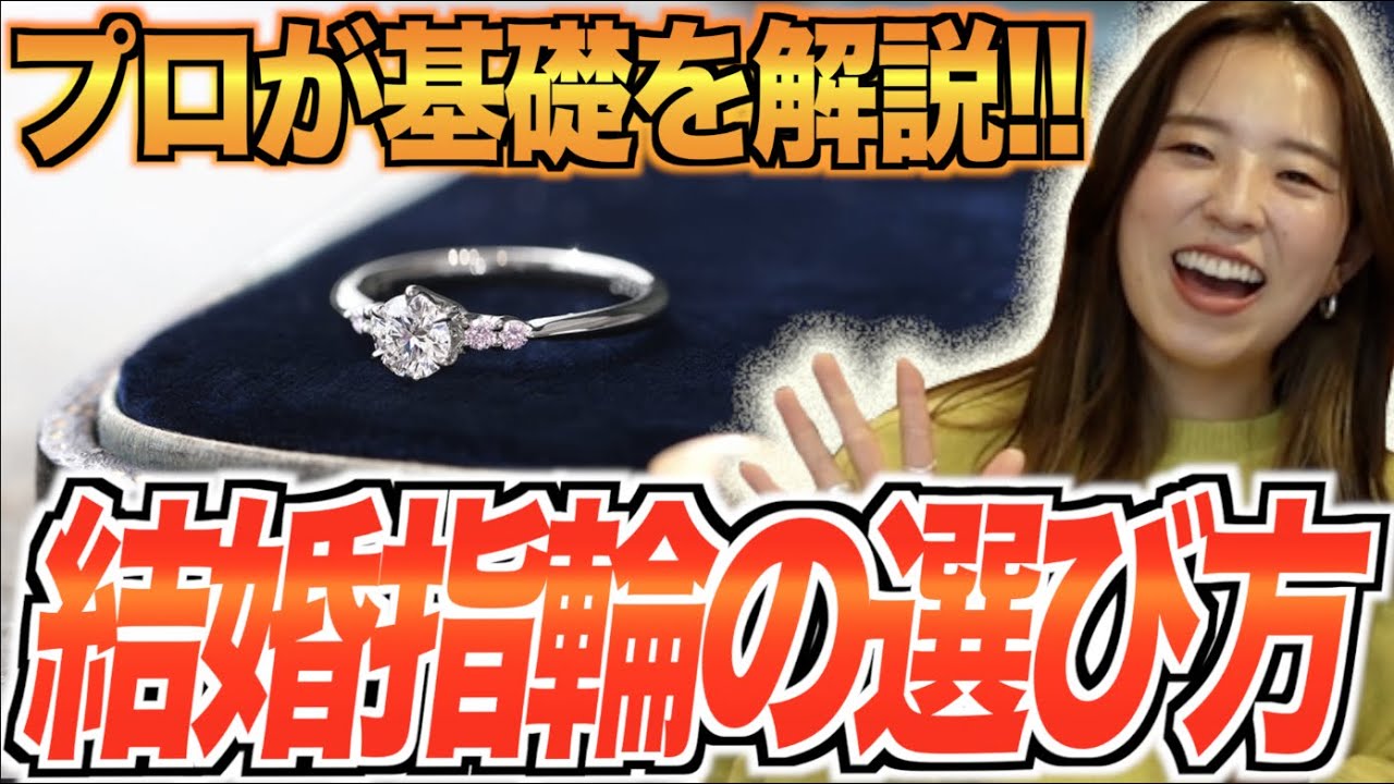 失敗しない 結婚指輪の選び方 結婚式 挙式 結婚指輪 プロポーズ はなよめになるちゃんねる Youtube