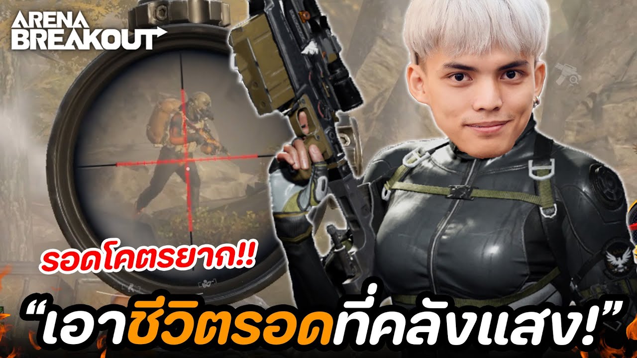 ฟาร์มซ่อมคลัง 80K! เล่นโคตรยาก!! ในเกม Arena Breakout SS6