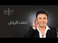 Hatim Idar Khefet Rjel Official Audio حاتم إدار خفت الرجل 