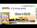 Class 8 Hindi Chapter 13 Question Answer Assamese medium | Class 8 Hindi Lesson 13 | मैं हूं महाबाहु