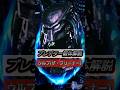 プレデター個体解説11 ウルフ(ザ・クリーナー)#解説 #映画 #プレデター
