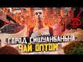 Город Сишуанбаньна // ЧАЙ ОПТОМ // ЧАЙ ПУЭР // Чай без церемоний