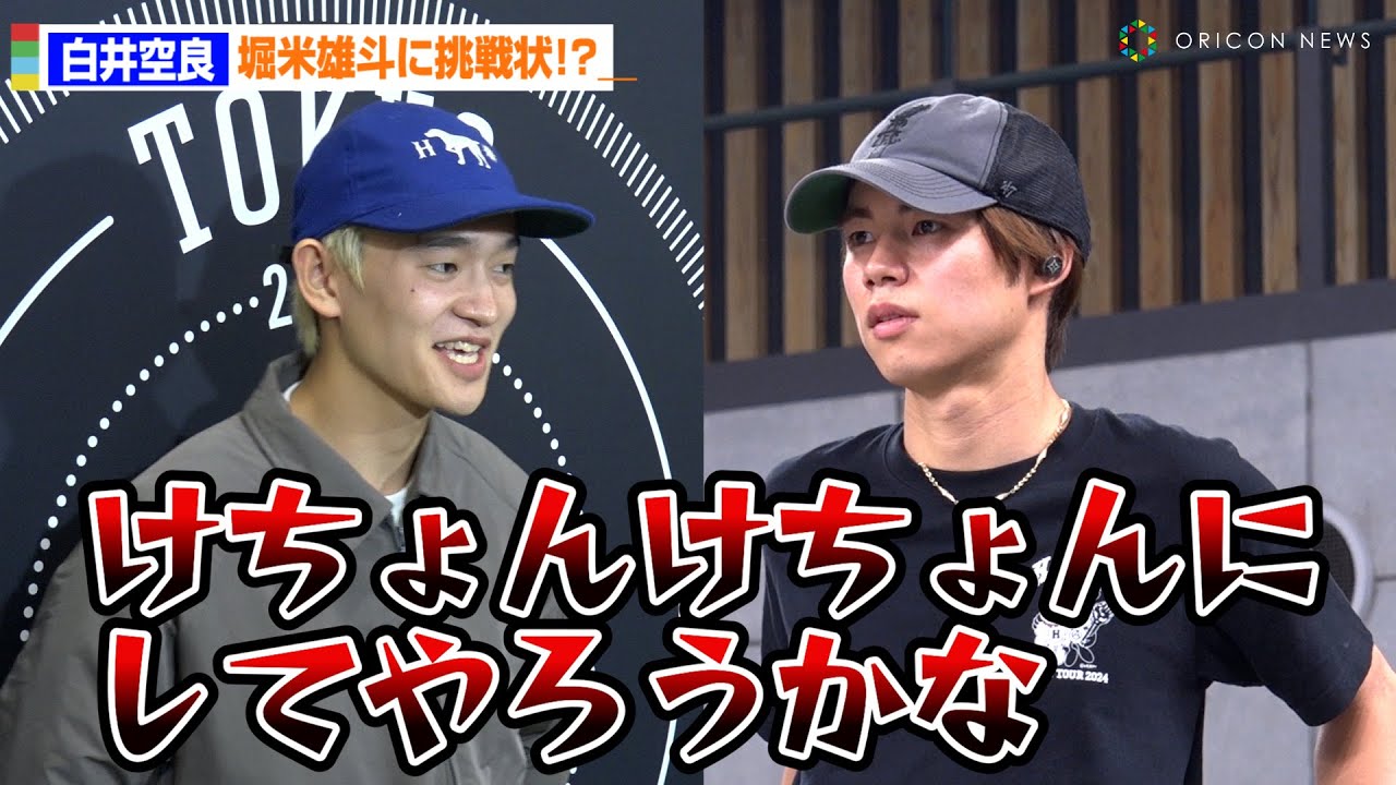 白井空良、堀米雄斗をお茶目に挑発！？「けちょんけちょんにしてやろうかな」　『2024 SLS CHAMPIONSHIP TOUR - TOKYO presented by Nikon』公開練習