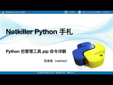 11 Python 包管理工具 PIP 命令详解