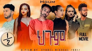 New Eritrean Video 2024...Full Movie HEGUM 1/2 (ምሉእ ፊልም ህጒም 1/2)
