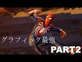 【Marvel&#39;s Spider-Man】Part2”PS5発売に向けてみんなで準備だ！！”