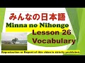 Minna no Nihongo Lesson 26 Vocabulary みんなの日本語 第26課 ごい