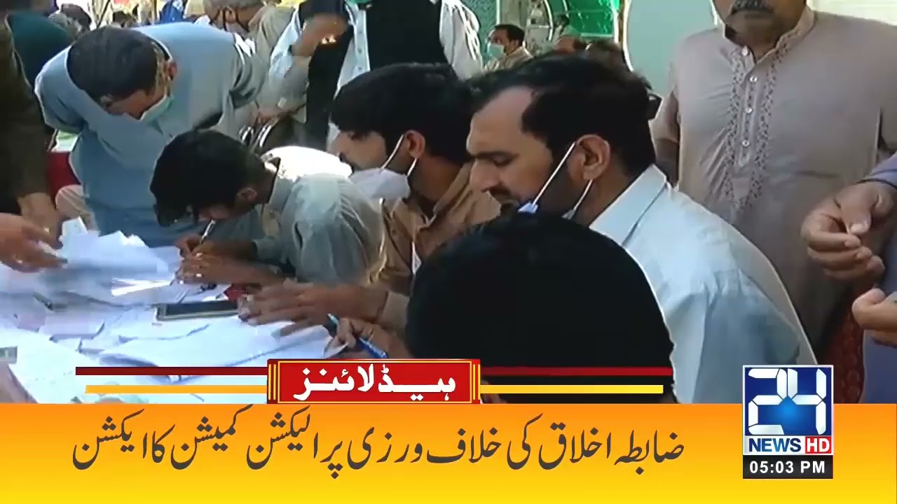 ECP In Action On NA-75 Daska By-Election Violation | 5pm News Headlines | 10 April 2021 | 24 News HD