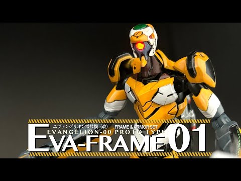 食玩エヴァフレーム-01：ヱヴァンゲリヲン新劇場版 零号機（改） を