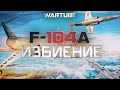 ПОЧЕМУ F-104A ИМБА? | War Thunder