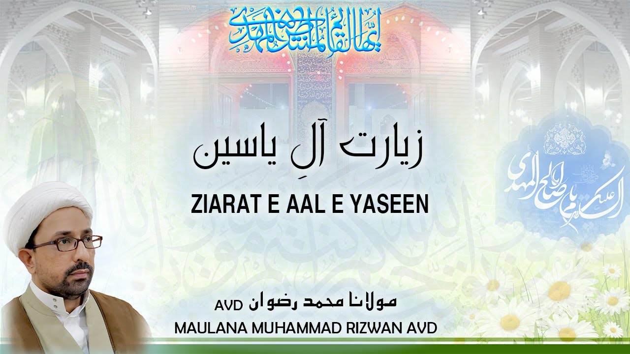 Ziarat e Aal e Yaseen (Ziarat e Imam e Zamana)