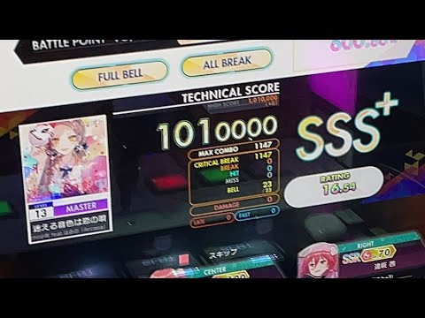 【オンゲキ手元】13 迷える音色は恋の唄 MASTER ABFB理論値 (player: KAIRO)
