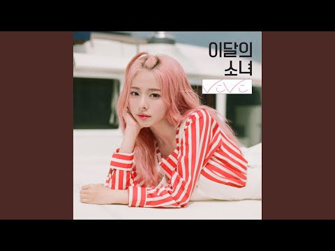 이달의 소녀 - Everyday I Love You (Feat. 하슬 HaSeul) (feat. 하슬)