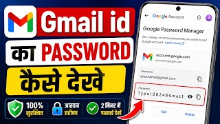 Gmail id ka password kaise dekhe | How to find gmail Password | email ID ka password kaise pata Kare