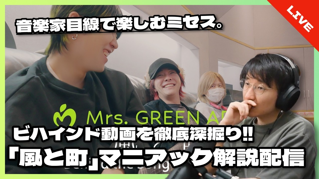 Musician's Perspective] Mrs. GREEN APPLE 