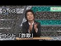【ライス】コント/詐欺【ネタ】(2013/8/22) の動画、YouTube動画。