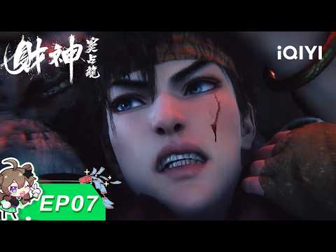 【LIMITED FREE】| Golden Curse | EP07 | iQIYI Animation