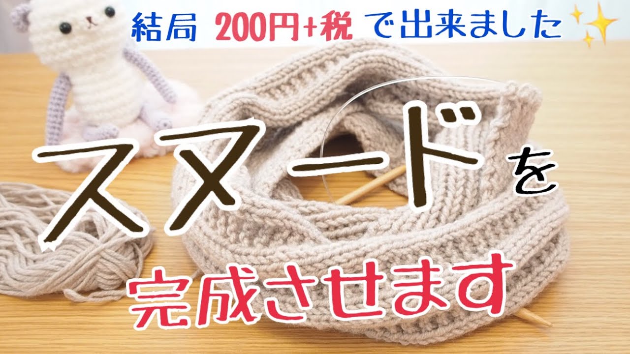 Knitting the snood to completion [A warm accessory is completed