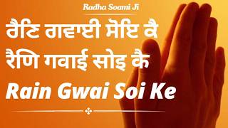Rain Gwai soi ke -Guru NANAK DEV Ji- Pathi Jang Singh Ji