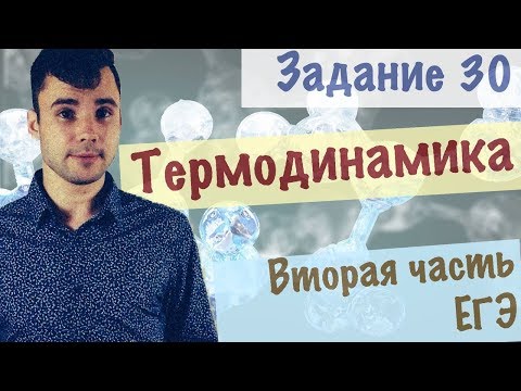 Это задание по термодинамике должен решать каждый. Физика ЕГЭ 2018