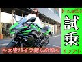 【初めての大型バイク】SR女子がNinja650に乗ってみたら最高すぎた!【試乗インプレ】