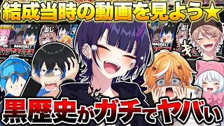 「今日マジで中止で」メンバーの黒歴史動画を見てたらガチでヤバすぎて笑えないんだがｗｗｗｗｗ【スプラトゥーン3 splatoon3】【Vtuber】