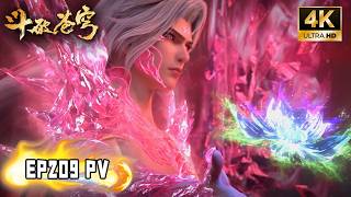 🔥【斗破苍穹 BTTH】EP209 PV！萧炎毁灭火体迎战强敌！神农老人药天借出异火助萧炎凝聚八色火莲破除死局！