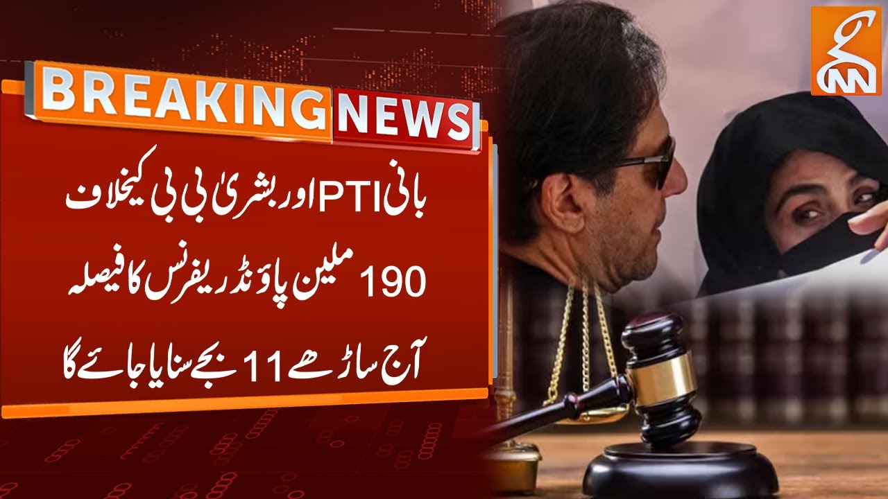 Founder PTI & Bushra Bibi 190 Million Pound Case Decision Updates | Breaking News | GNN