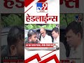 Tv9 Marathi News Top Headline Today | 21 July 2026 | 4 Minute 24 Headline Maharashtra