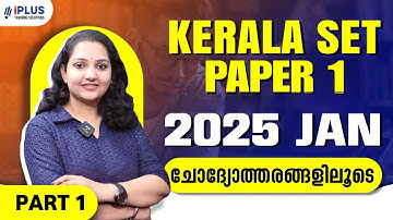 SET Paper 1 | 2025 JANUARY ചോദ്യോത്തരങ്ങളിലൂടെ | Part 1 | #keralaset2025