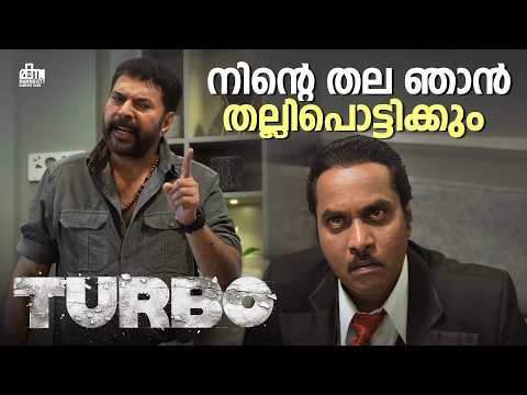 നിന്റെ തല ഞാൻ തല്ലിപൊട്ടിക്കും  | Turbo Movie Scene | Mammootty | Malayalam Movie Scene