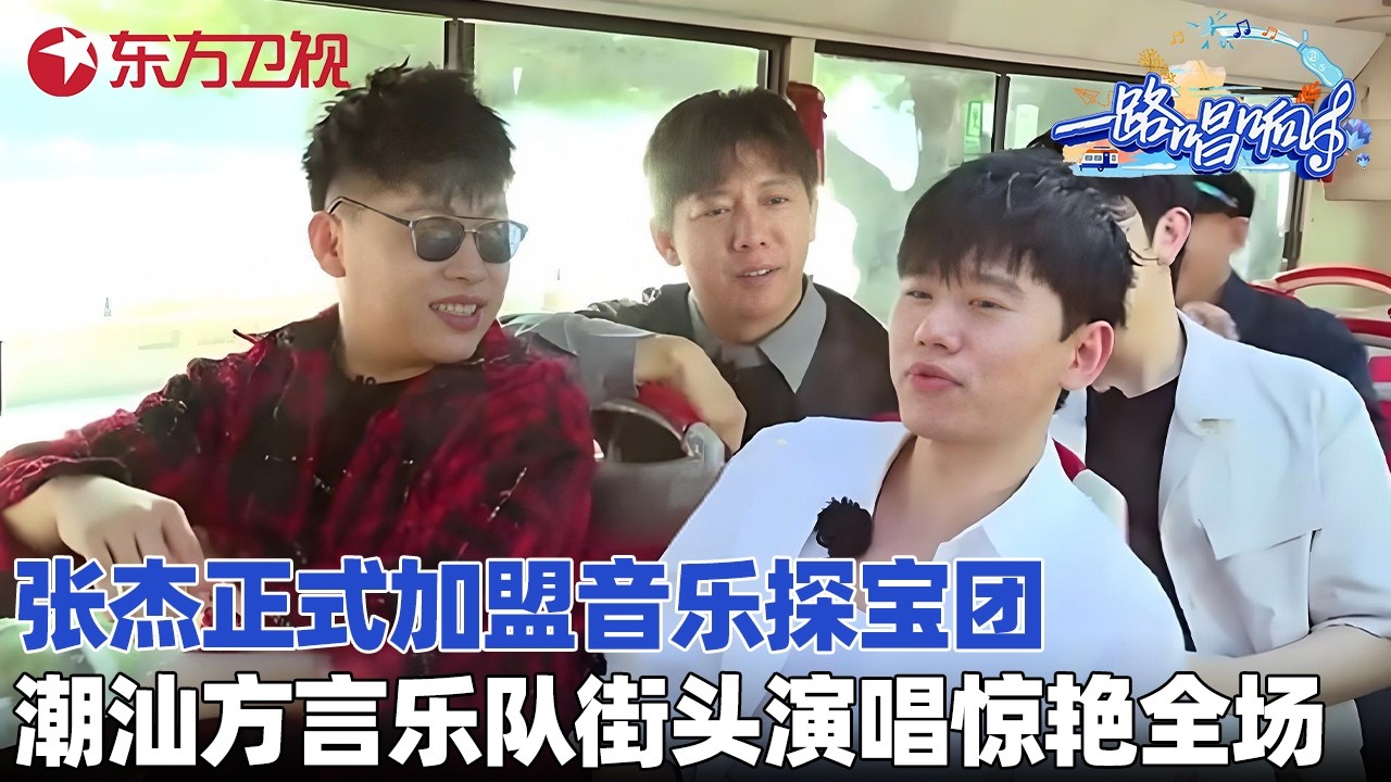 十年追梦人唱哭张杰！李巍V仔原创打动全场，张杰暖心取名《爱在不远处》！#一路唱响 FULL EP07