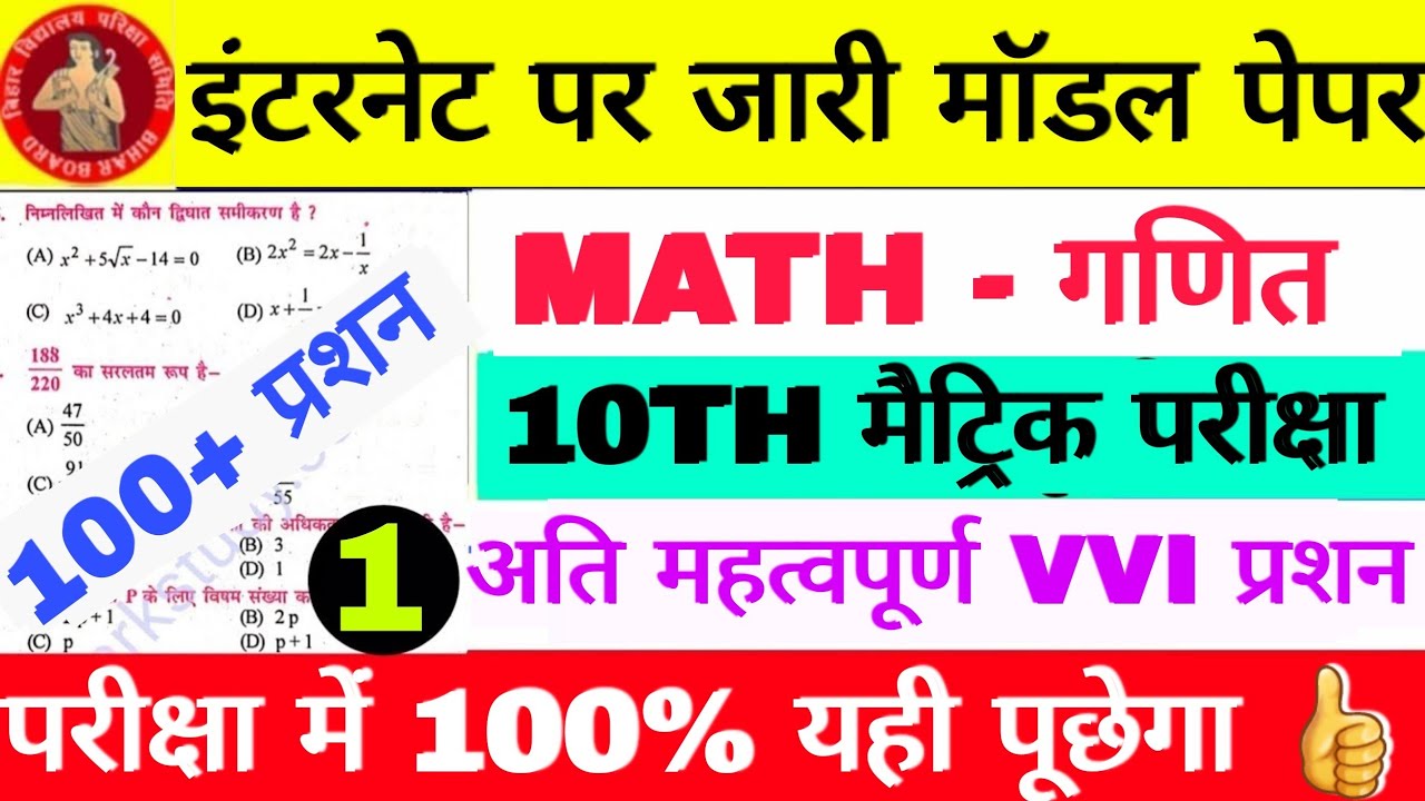 Class 10th Math 2022 Official Model Paper Solution, Matric Exam Internet Model Paper 2022 Question