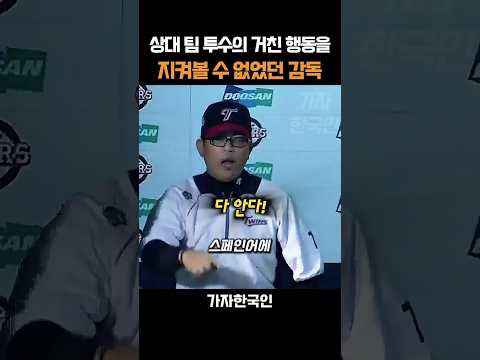 감독이 직접 그라운드로 나온 이유 thumbnail