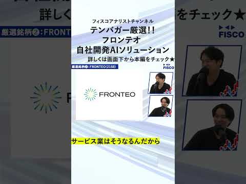 【株価が10倍に!?】日本の先端AI企業のフロンテオ！