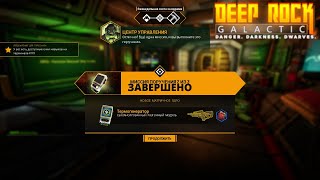 Ярость дикости стрелков. Вывоз материалов в Deep Rock Galactic 2024