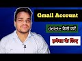 Gmail account delete kaise kare| Google account delete kaise kare| Gmail id delete kaise kare