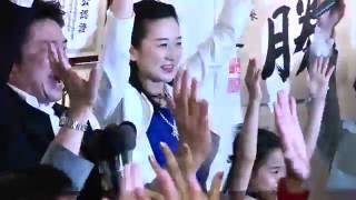 2016年7月10日 松川るい 当選挨拶ダイジェスト 松川るい 検索動画20 2016年7月10日 松川るい 当選挨拶ダイジェスト 松川るい 検索動画 20