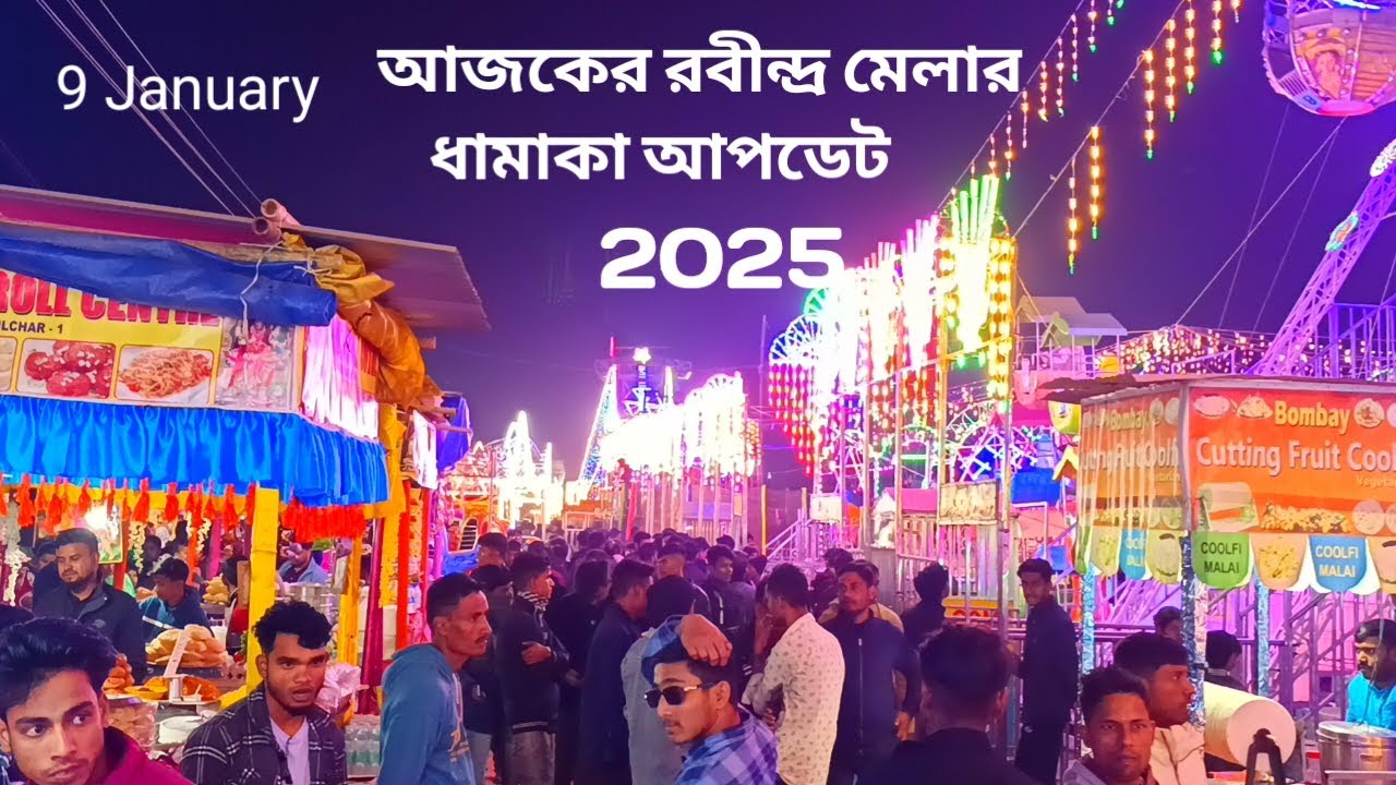 2025 rabindra mela || hailakandi rabindra mela 2025 || hkd mela 2025 || 