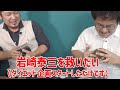 岩崎泰三を救いたい（ダイエット企画始動）