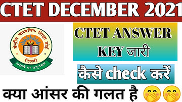 How to check ctet answer key 2021/Ctet answer key kaise milaye/ctet answer key2022/ctet latest news