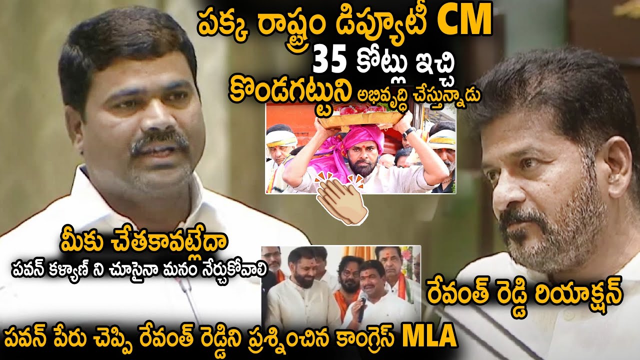 Congress MLA Medipalli Satyam Questioned CM Revanth Reddy After Pawan Kalyan Tour In Kondagattu |Stv