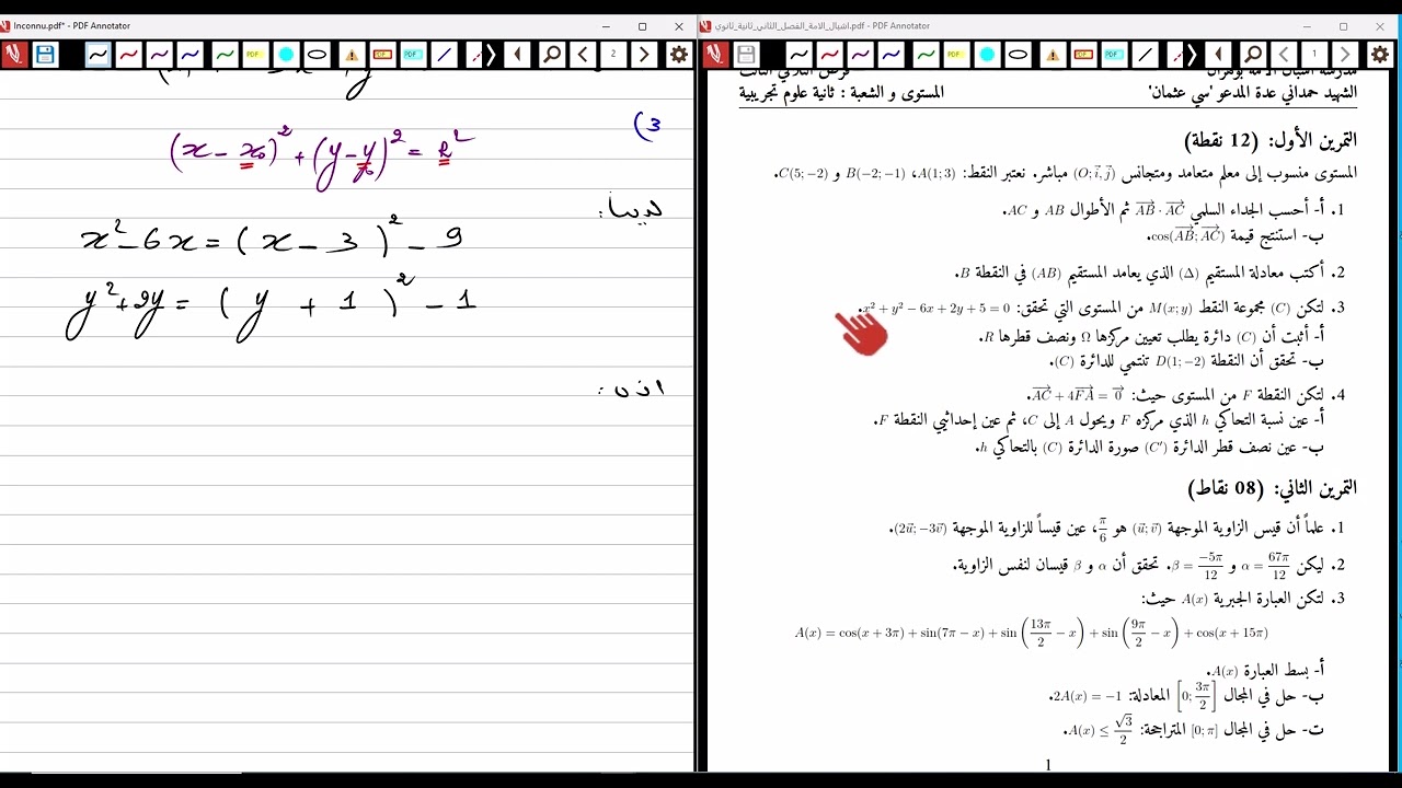 الثانية ثانوي || موضوع شامل لأشبال الامة للتحضير للفصل الثالث (جداء سلمي - تحاكي - زوايا موجهة)