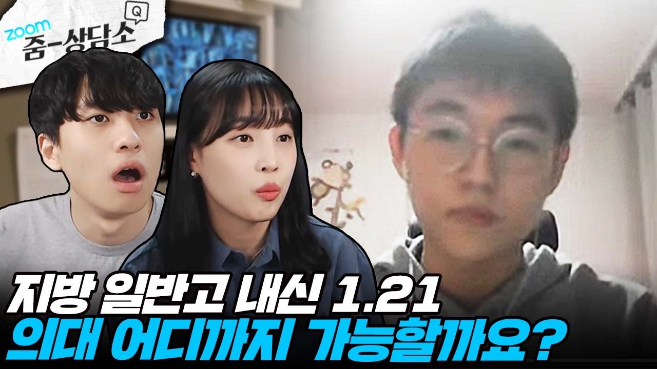 의대 쓰고 싶은데, 교과와 학종 중 고민이에요 | 줌상담소 #12