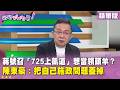 台北市議會與毒油、施政攻防延燒
