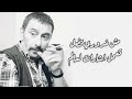 مش ضروري زياد الرحباني Ziad AlRahbani Mish Darori 