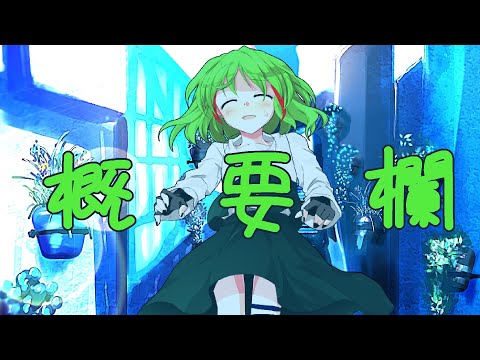 【東方画像加工】概要欄🙌